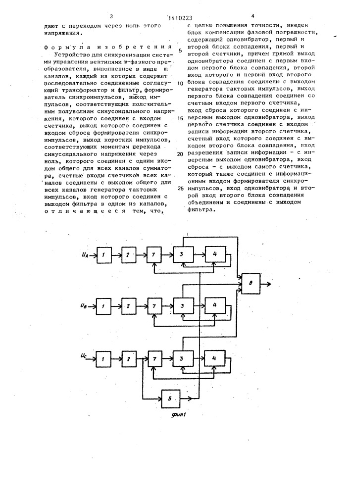 Устройство для синхронизации системы управления вентилями @ -фазного преобразователя (патент 1410223)