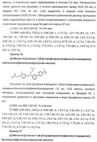 Производные фенилалкановой кислоты и фенилоксиалкановой кислоты, их применение и содержащая их фармацевтическая композиция (патент 2323929)