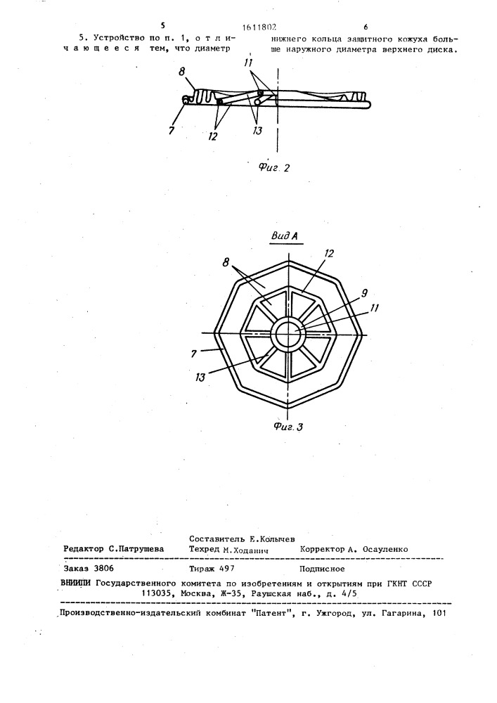Устройство для транспортирования и хранения баллонов с газом (патент 1611802)