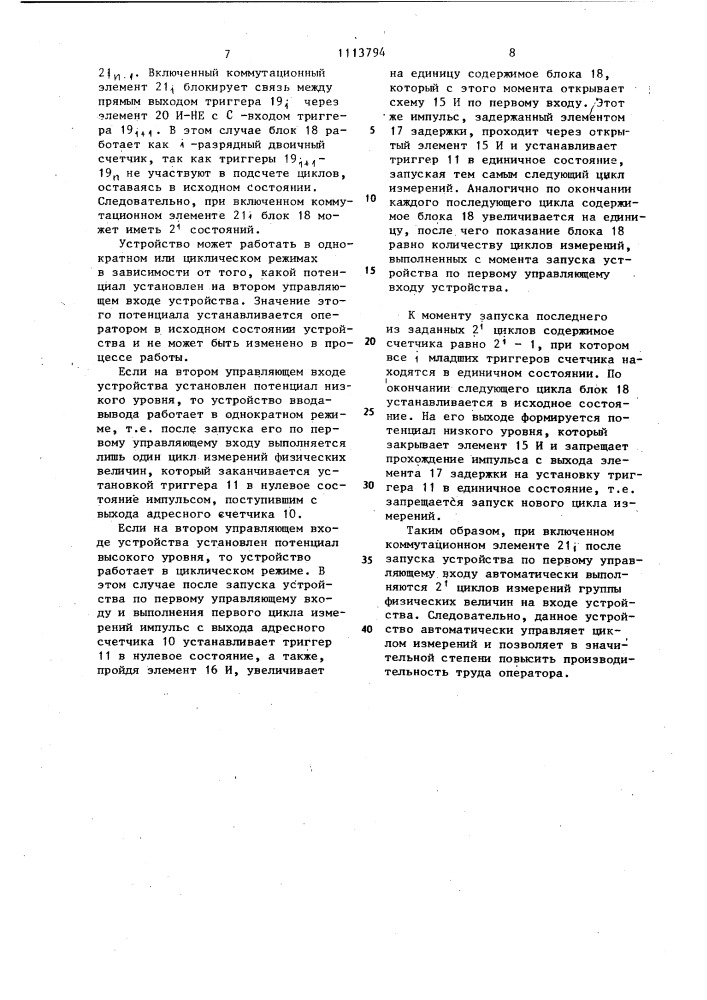 Устройство для ввода информации (патент 1113794)