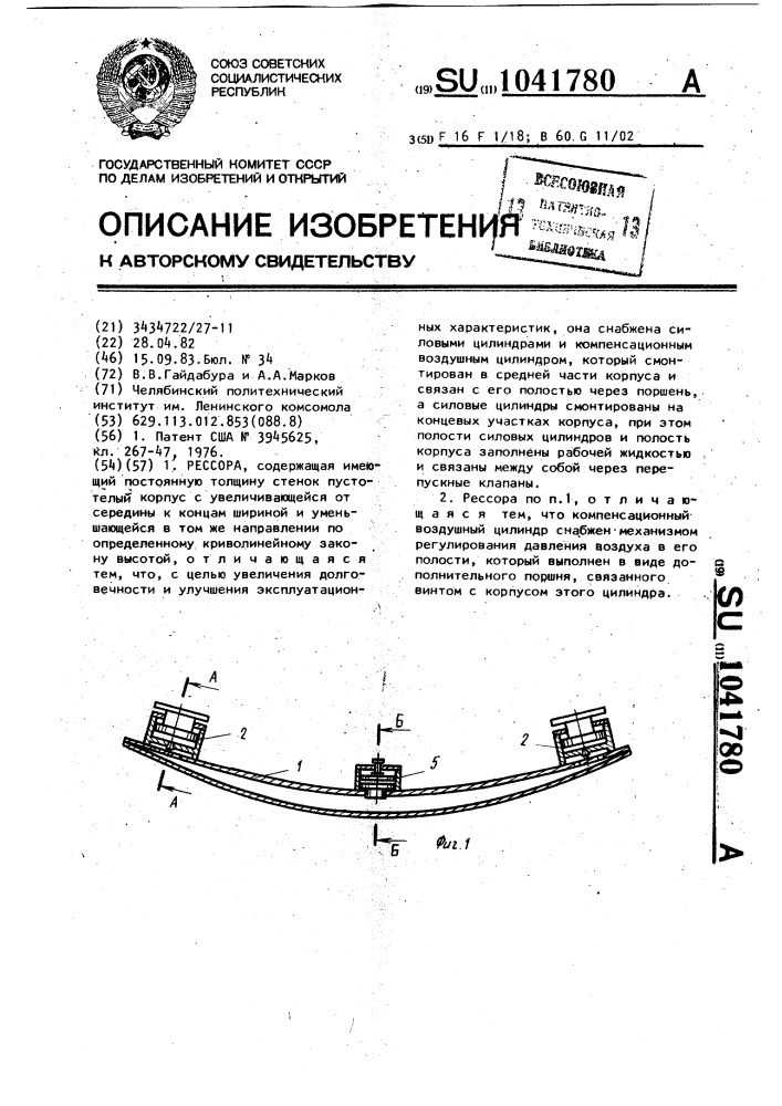 Рессора (патент 1041780)