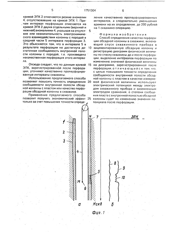 Способ определения качества перфорации обсадной колонны в скважине (патент 1751304)