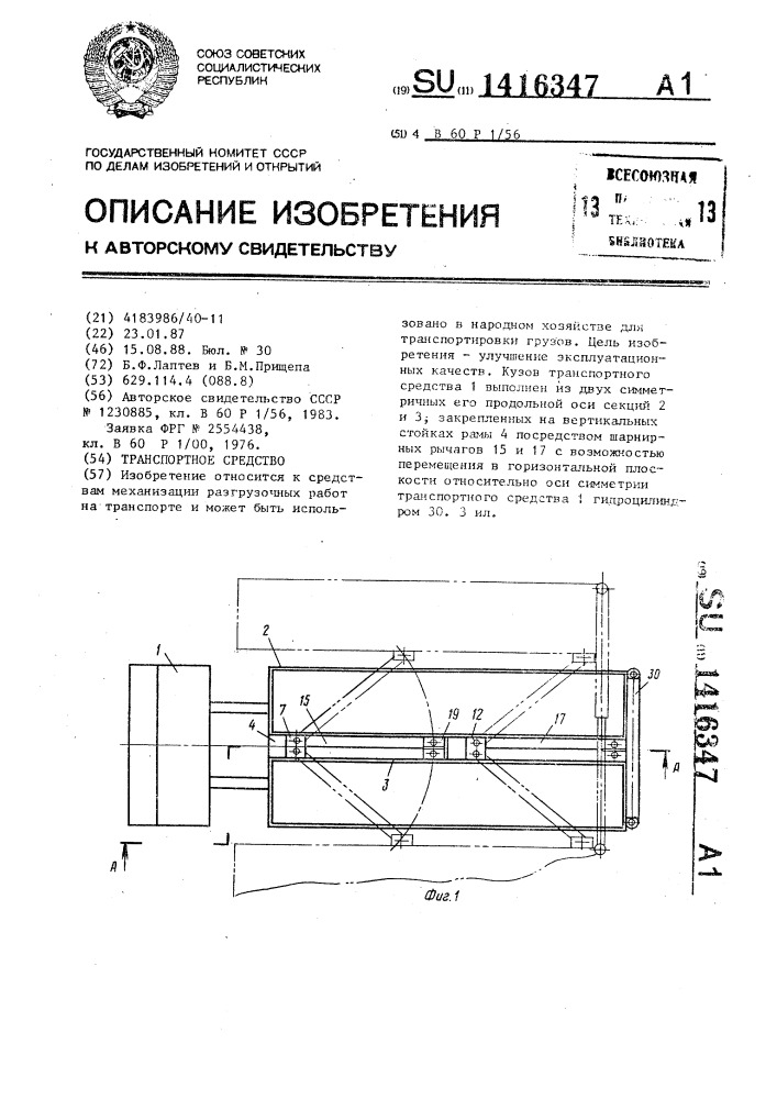 Транспортное средство (патент 1416347)