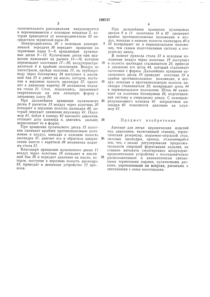Литья керамических изделий (патент 199737)