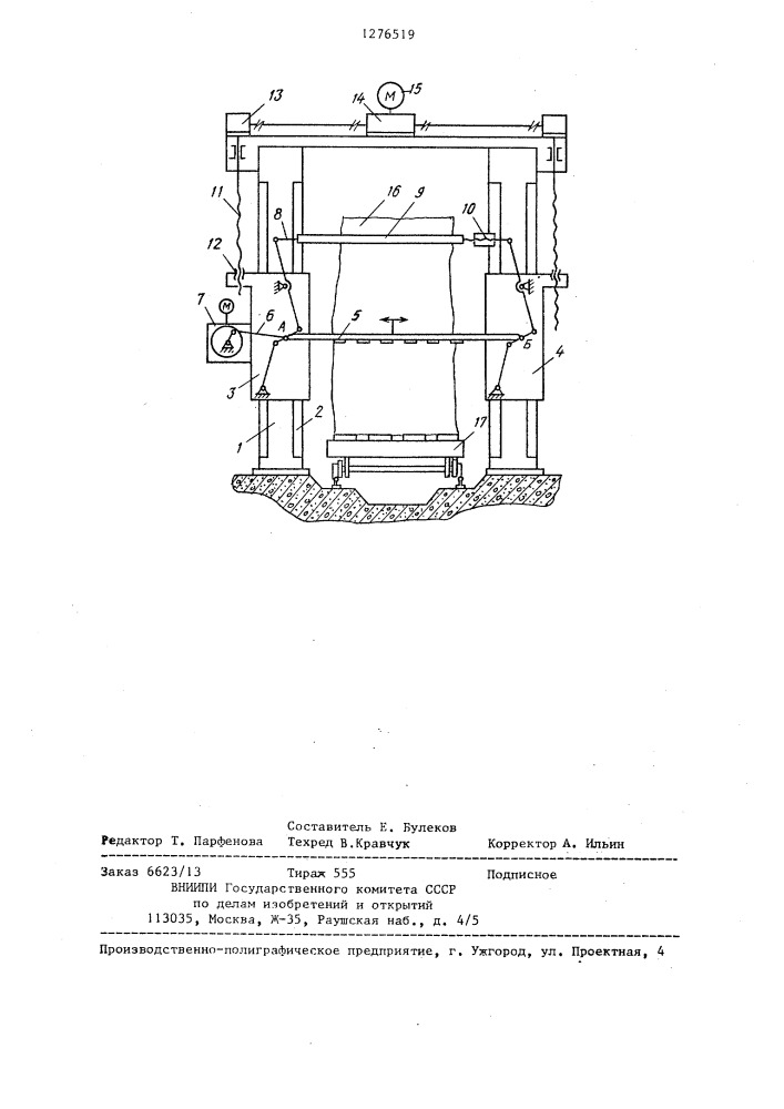 Станок для распиловки камня (патент 1276519)