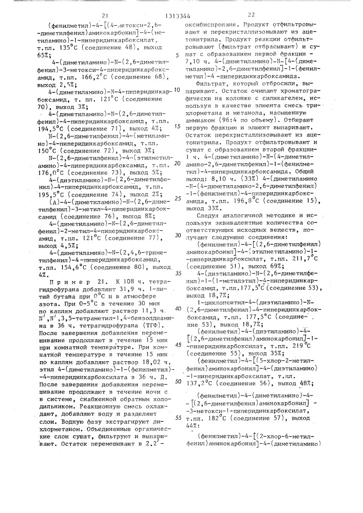 Способ получения @ -арил- @ -аминокарбоксамидов или их солей с фармацевтически приемлемой кислотой или возможной стереохимической изомерной формы (патент 1313344)