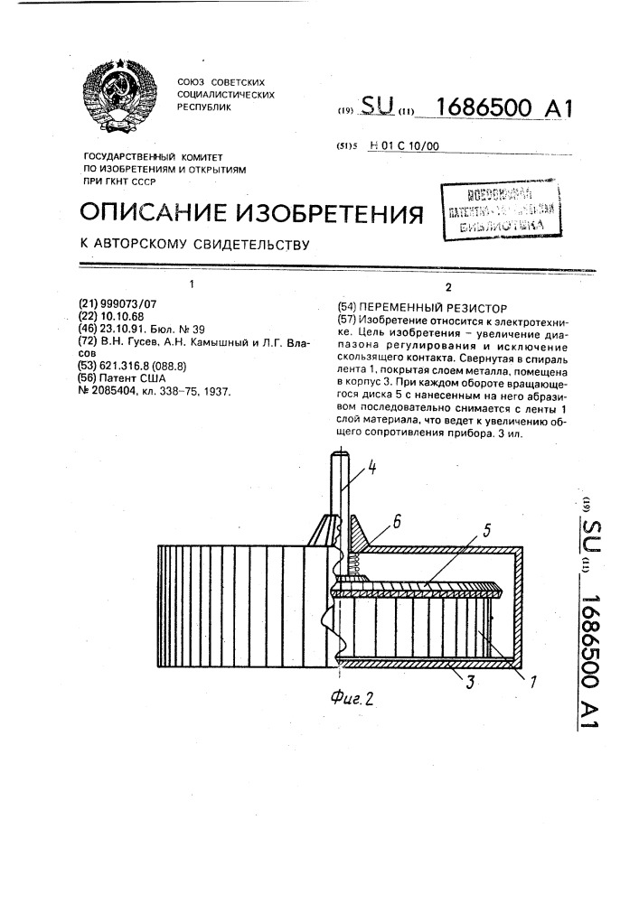 Переменный резистор (патент 1686500)