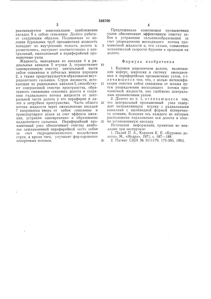 Буровое шарошечное долото (патент 548700)
