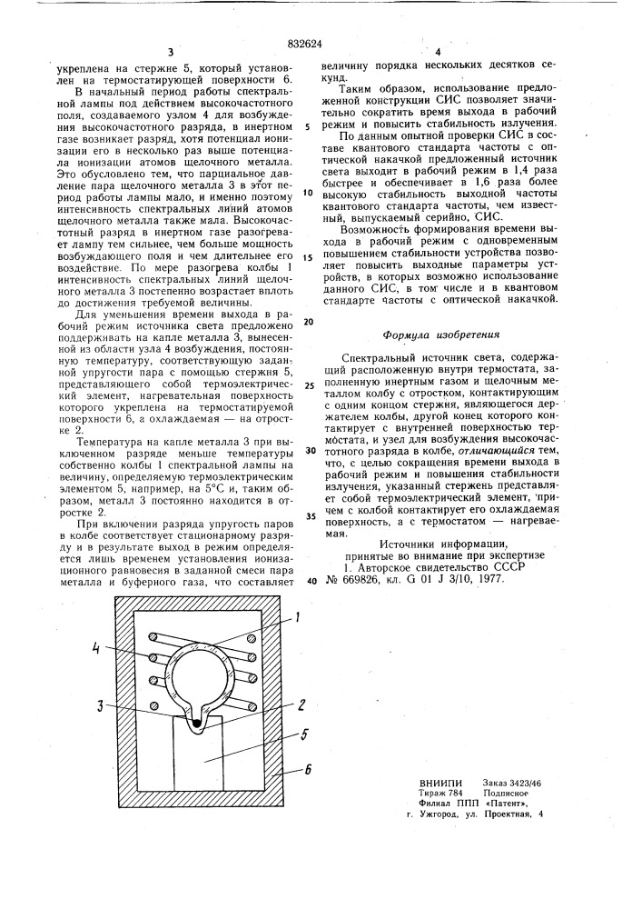 Спектральный источник света (патент 832624)