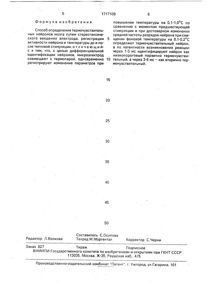 Способ определения термочувствительных нейронов мозга (патент 1717109)