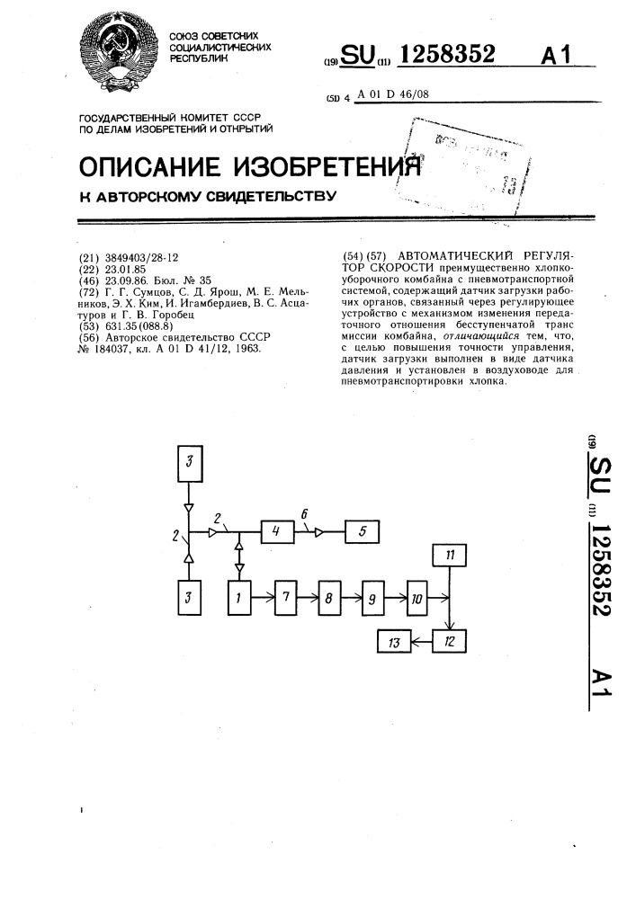 Автоматический регулятор скорости (патент 1258352)