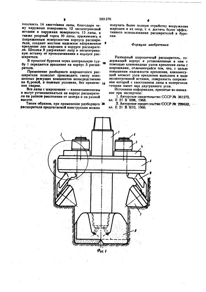 Разборный шарошечный расширитель (патент 583276)