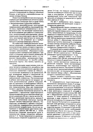 Железобетонная панель (патент 2001217)