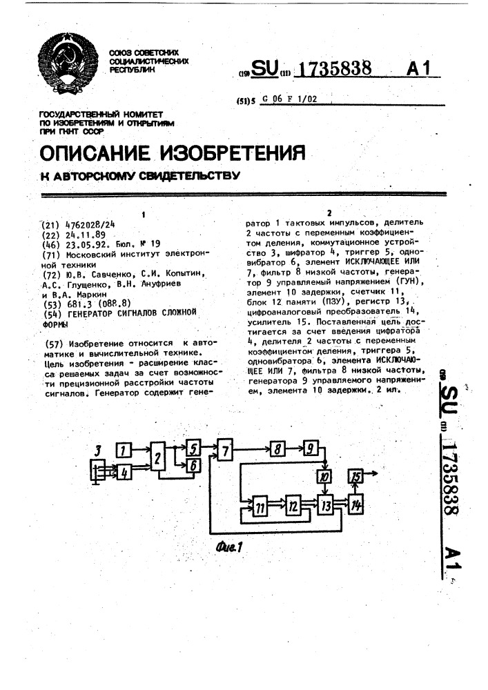 Генератор сигналов сложной формы (патент 1735838)