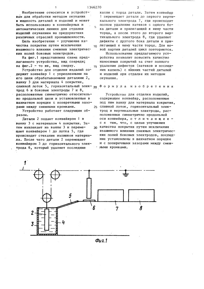 Устройство для отделки изделий (патент 1346270)