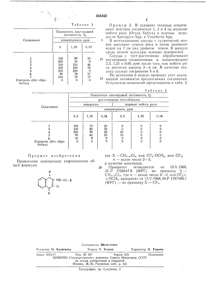 Альгицид (патент 408468)