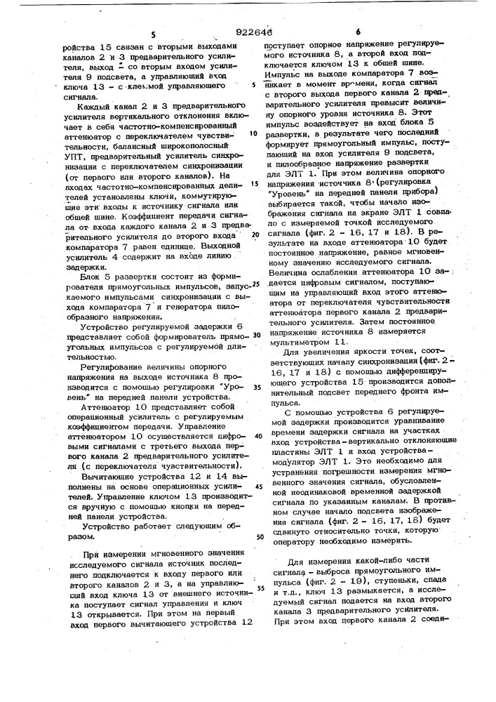 Осциллографический измеритель амплитудных характеристик электрических сигналов (патент 922646)