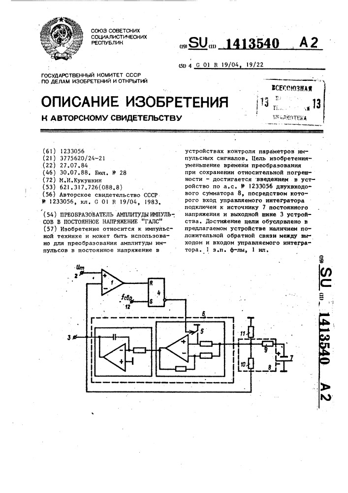 Преобразователь амплитуды. Активный преобразователь амплитуды. Преобразователь амплитуды это. Преобразователь амплитудных значений. Время амплитудный преобразователь прибор.