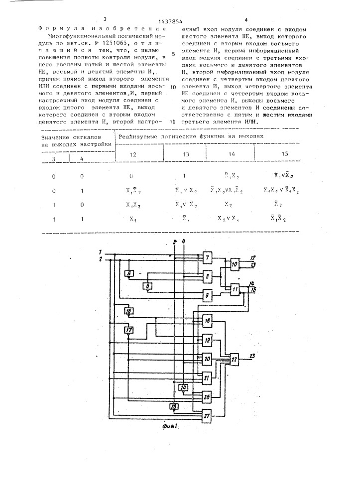 Многофункциональный логический модуль (патент 1437854)