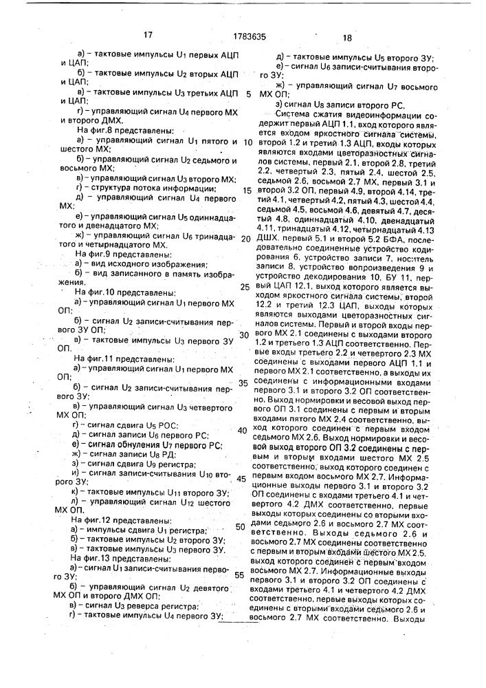 Система записи и воспроизведения видеосигнала (патент 1783635)