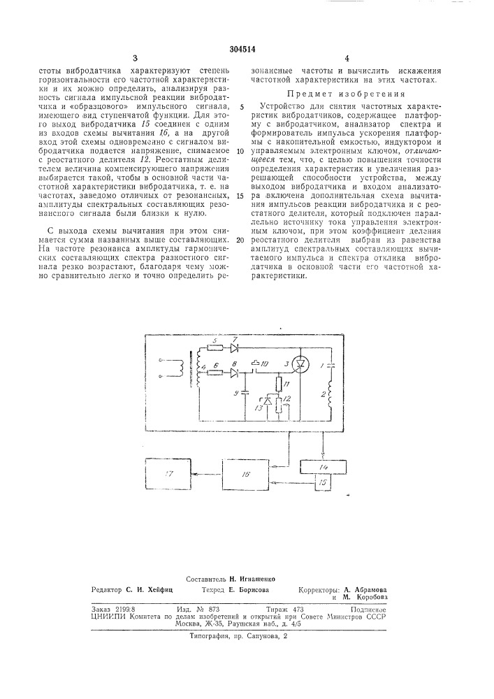 Патент ссср  304514 (патент 304514)