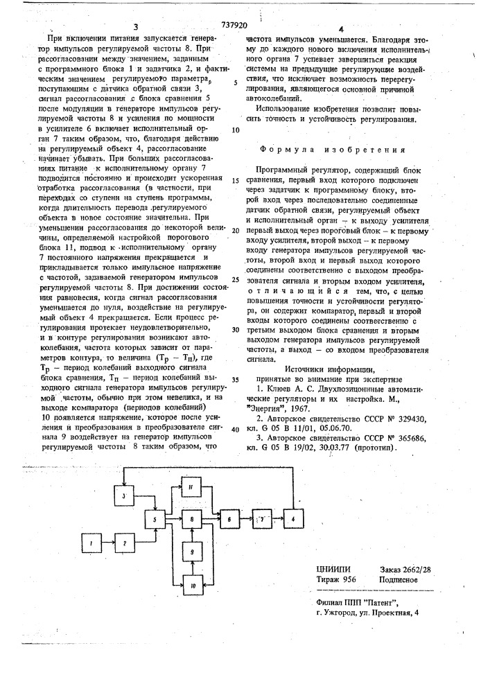 Программный регулятор (патент 737920)