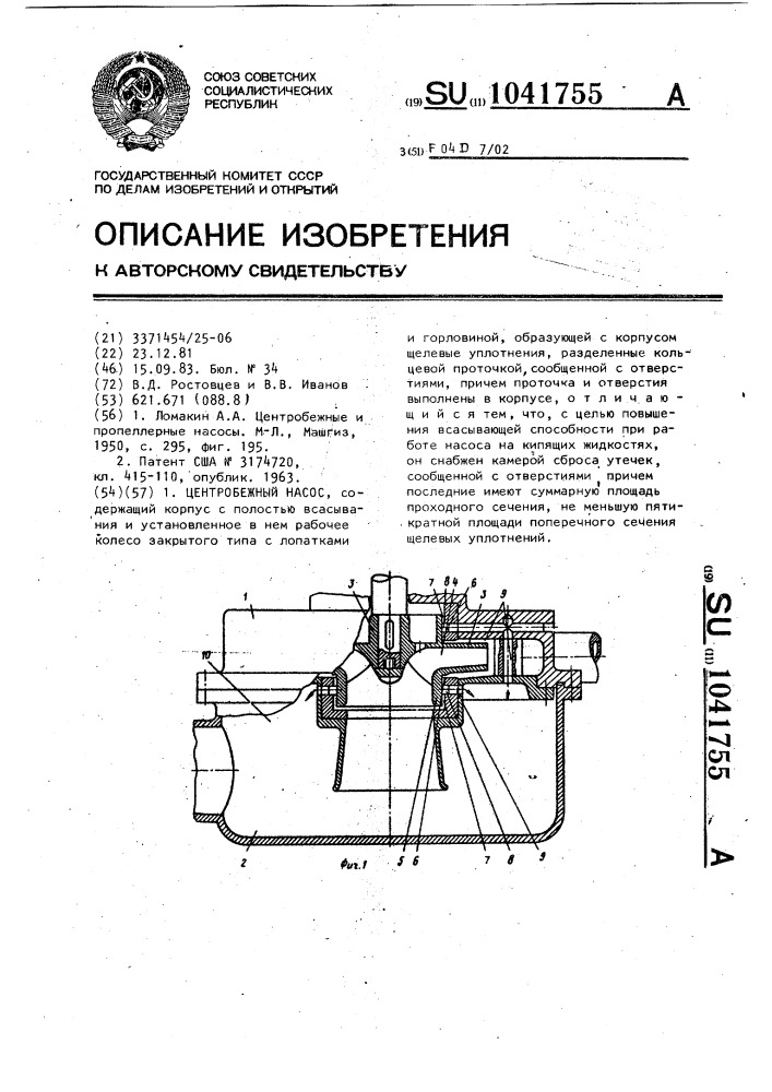 Центробежный насос (патент 1041755)