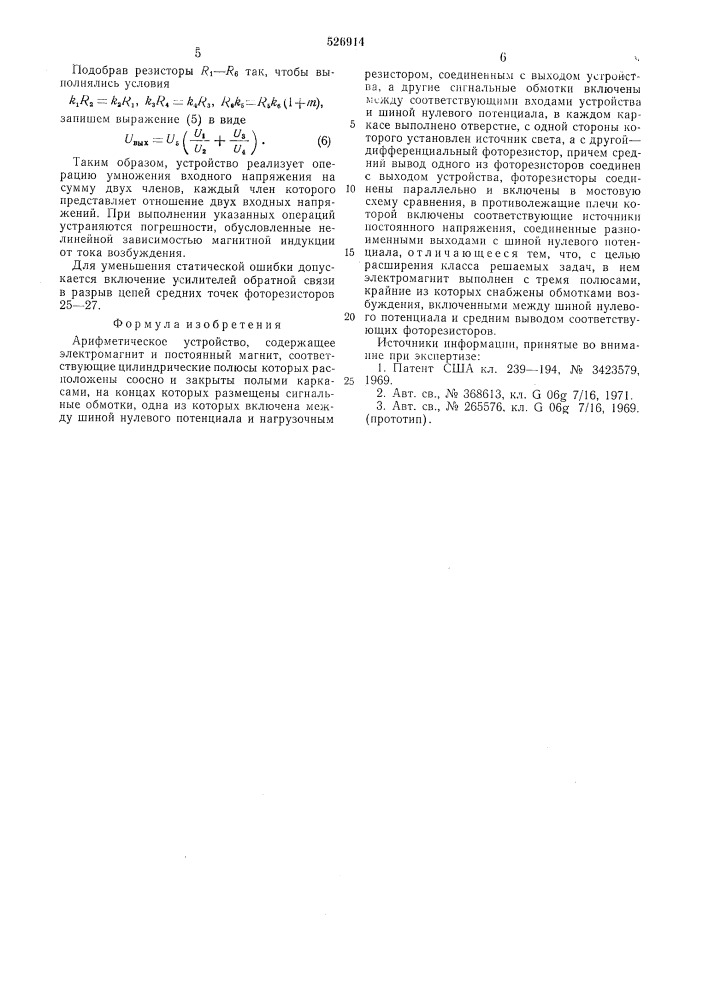 Арифметическое устройство (патент 526914)