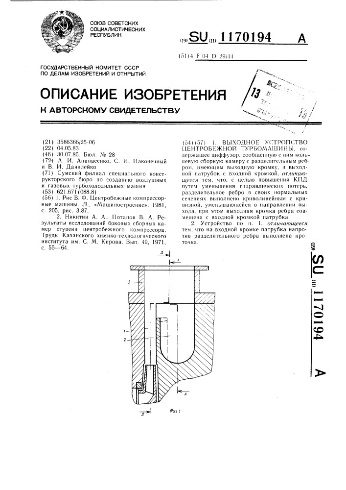 Выходное устройство центробежной турбомашины (патент 1170194)