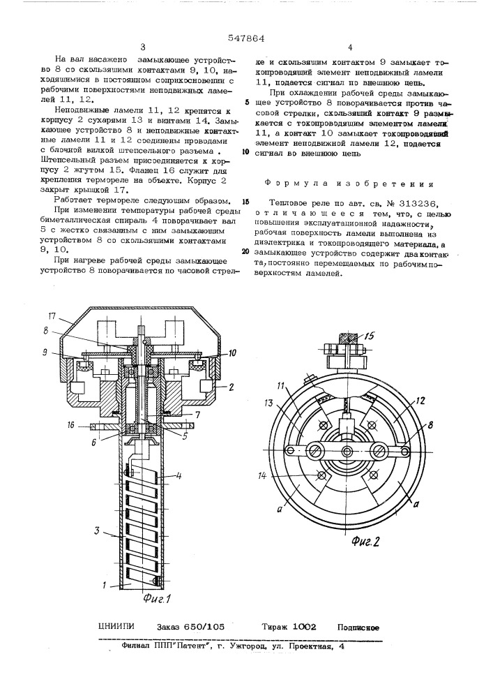 Тепловое реле (патент 547864)