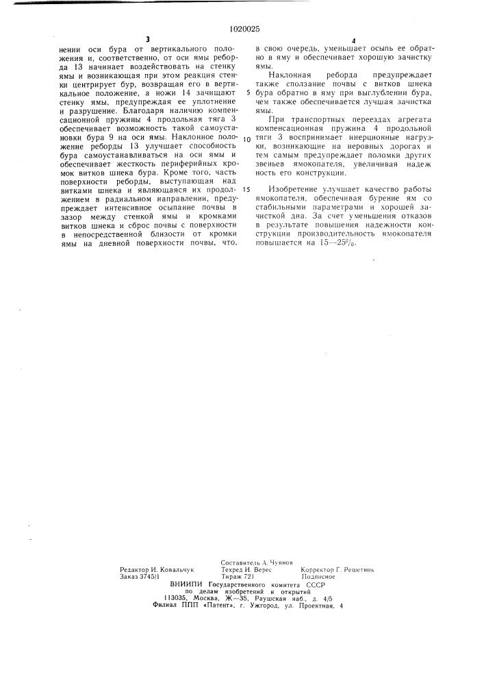 Ямокопатель (патент 1020025)