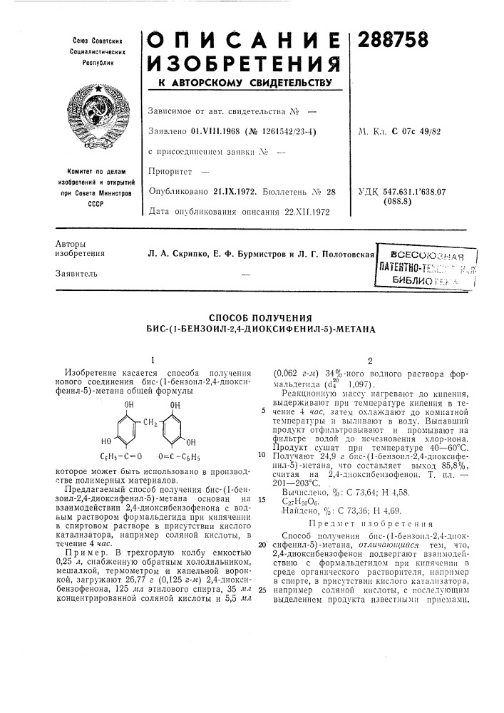 Всесоюзная iпдтеятно-т?;и;;:- f-.,:?;библиогг^&gt;&amp; л 1 (патент 288758)