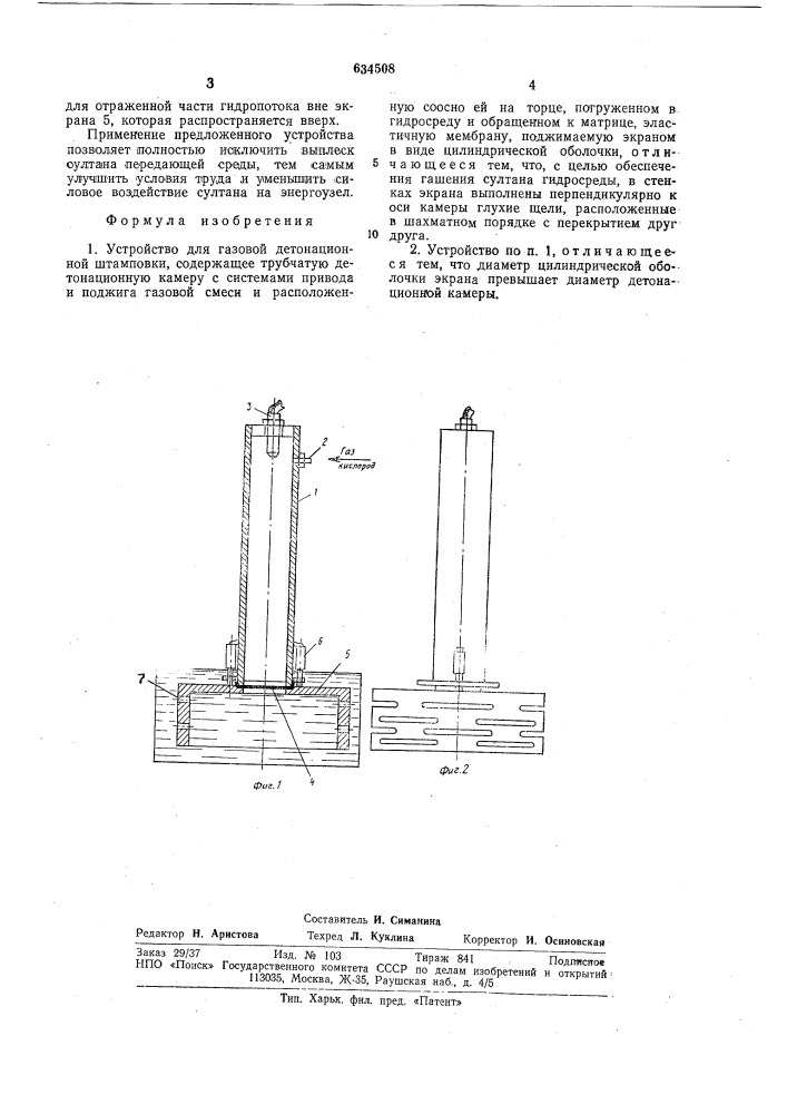 Устройство для газовой детонационной штамповки (патент 634508)