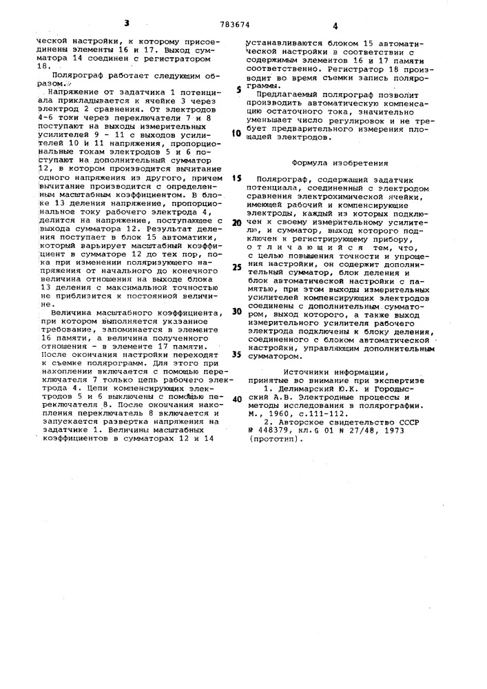 Полярограф (патент 783674)