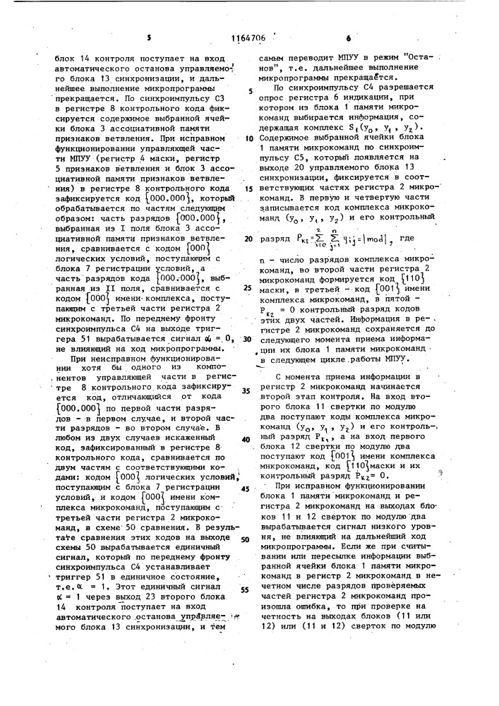 Микропрограммное устройство управления (патент 1164706)