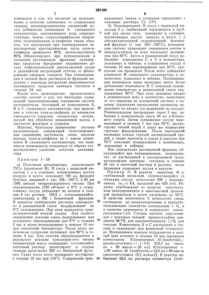 Способ получения полиолефинов (патент 297193)