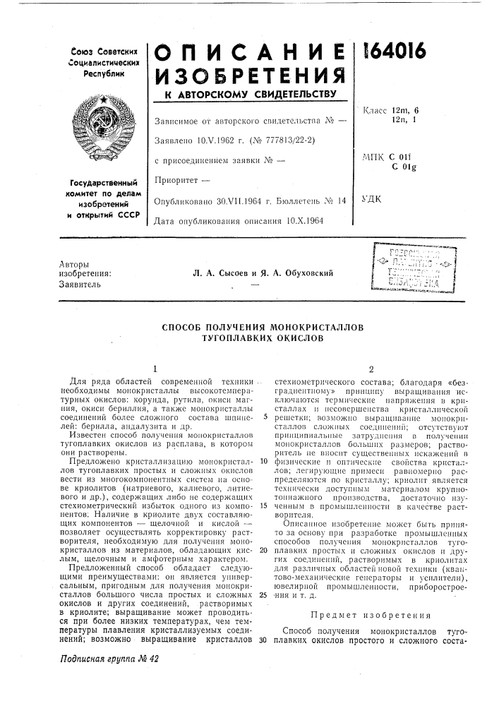 Способ получения л10нокристаллов тугоплавких окислов (патент 164016)