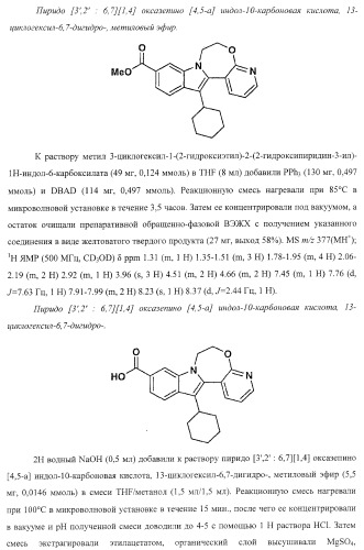 Ингибиторы репликации вируса гепатита с (патент 2387655)