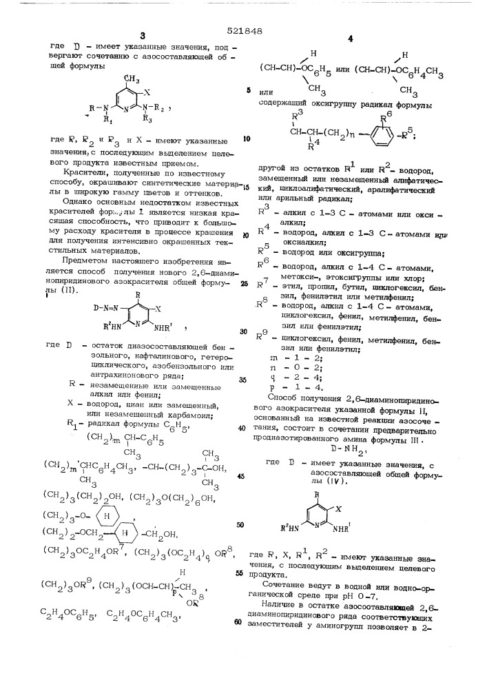 Способ получения 2,6-диаминопиридинового азокрасителя (патент 521848)