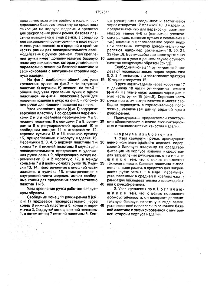 Узел крепления ручки (патент 1757611)