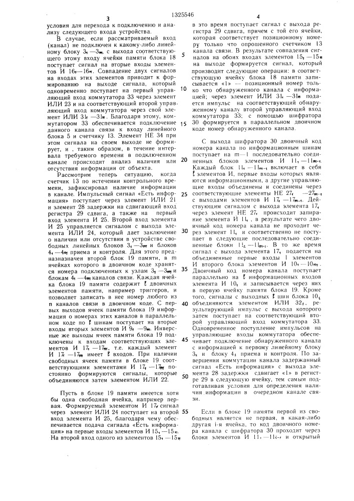 Адаптивное устройство для приема информации с удаленных рассредоточенных объектов (патент 1325546)