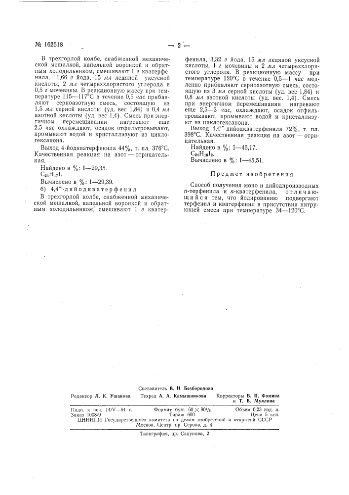 Патент ссср  162518 (патент 162518)