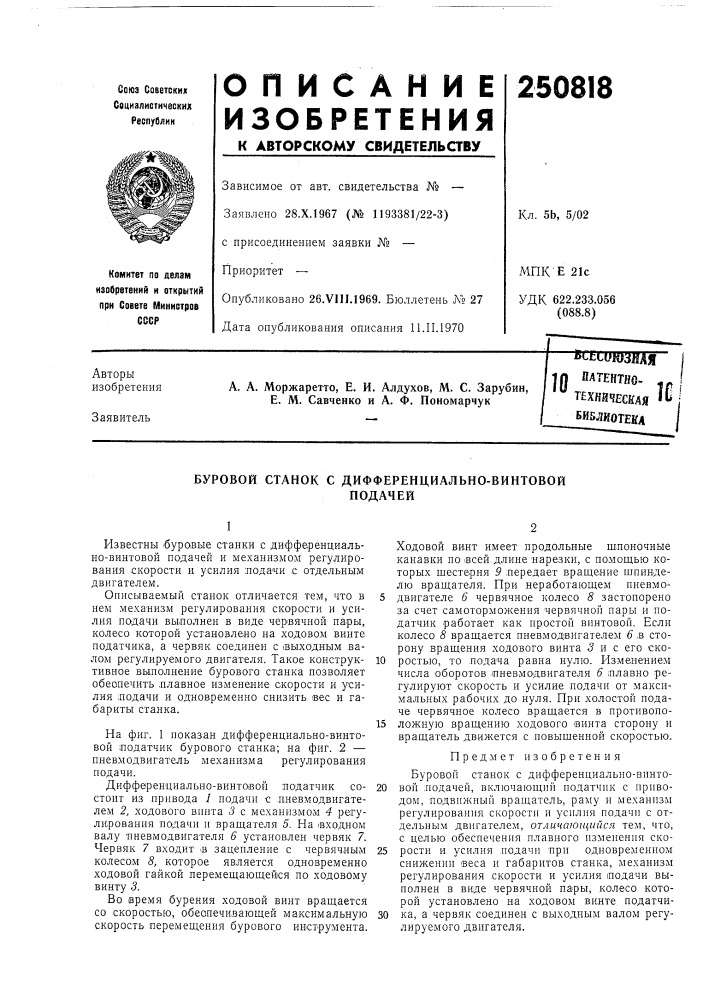 Патент ссср  250818 (патент 250818)