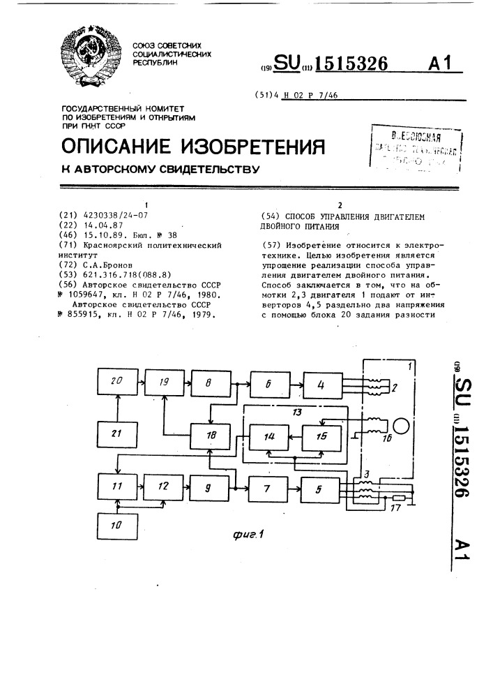 Способ управления двигателем двойного питания (патент 1515326)