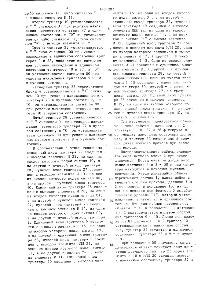 Устройство для контроля и учета количества движущихся объектов (патент 1437887)