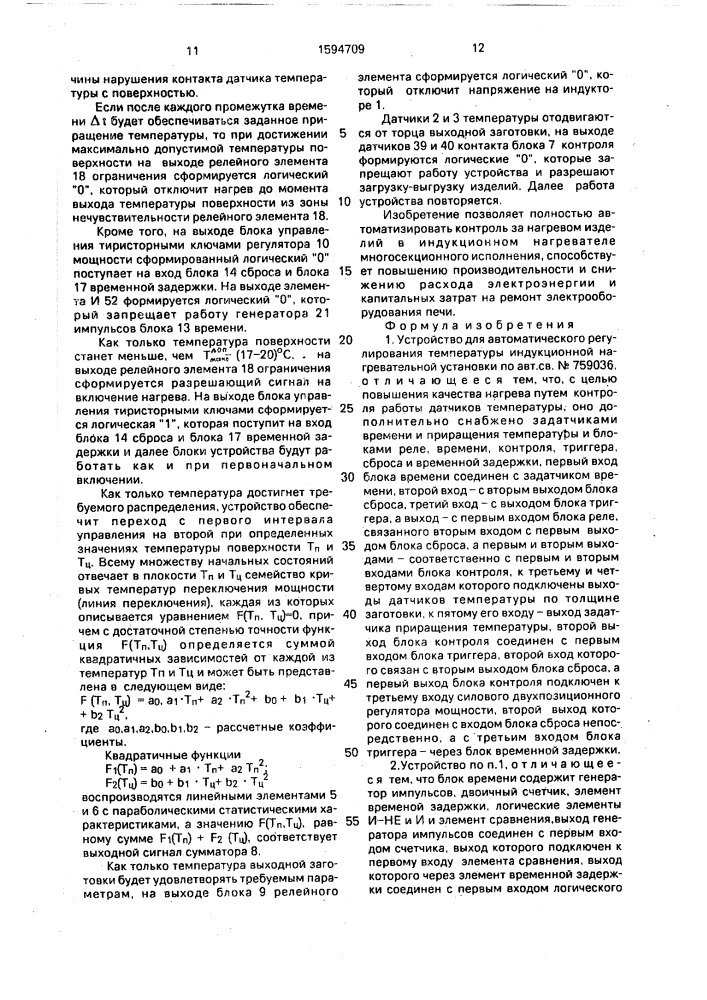 Устройство для автоматического регулирования температуры индукционной нагревательной установки (патент 1594709)