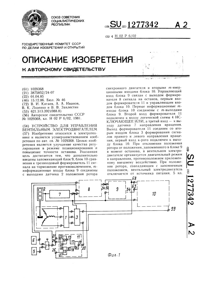 Устройство для управления вентильным электродвигателем (патент 1277342)