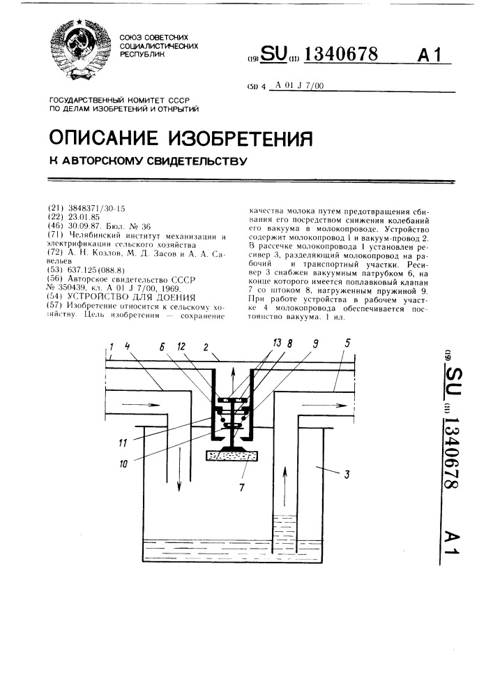 Устройство для доения (патент 1340678)