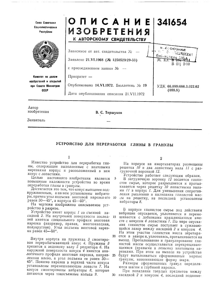 Патент ссср  341654 (патент 341654)