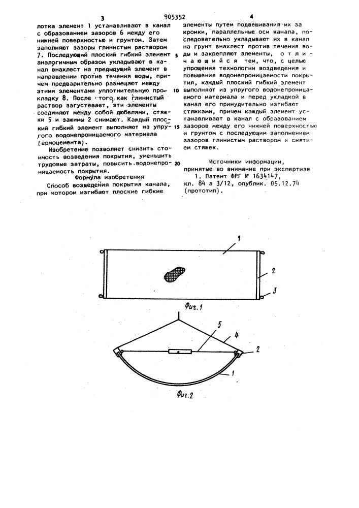 Способ возведения покрытия канала (патент 905352)